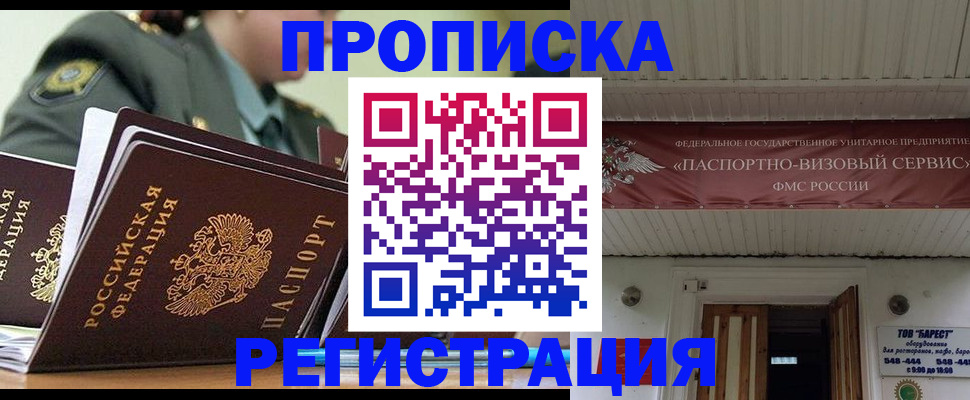 временная регистрация надежно в Константиновске