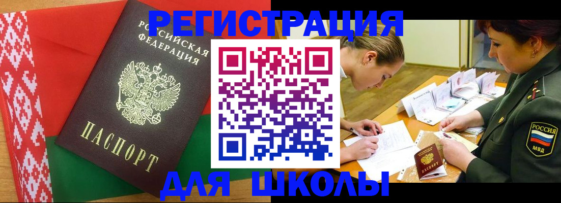 временная регистрация адрес в Константиновске